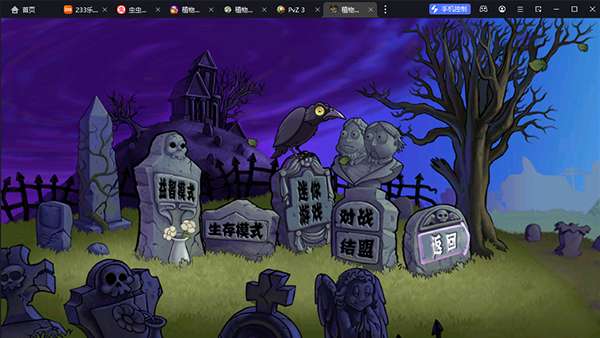 植物大战僵尸仿e支1