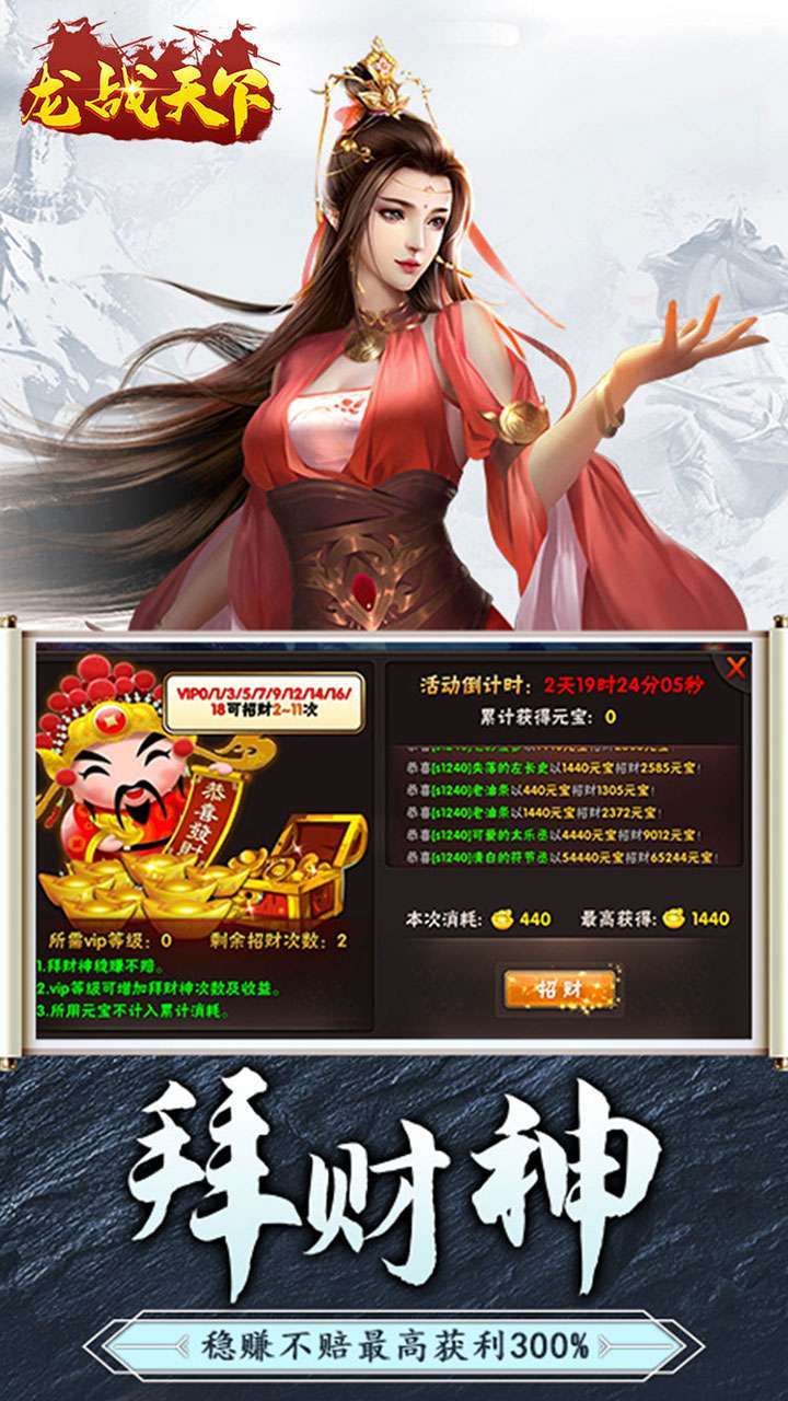 龙战天下(任务领真充)1