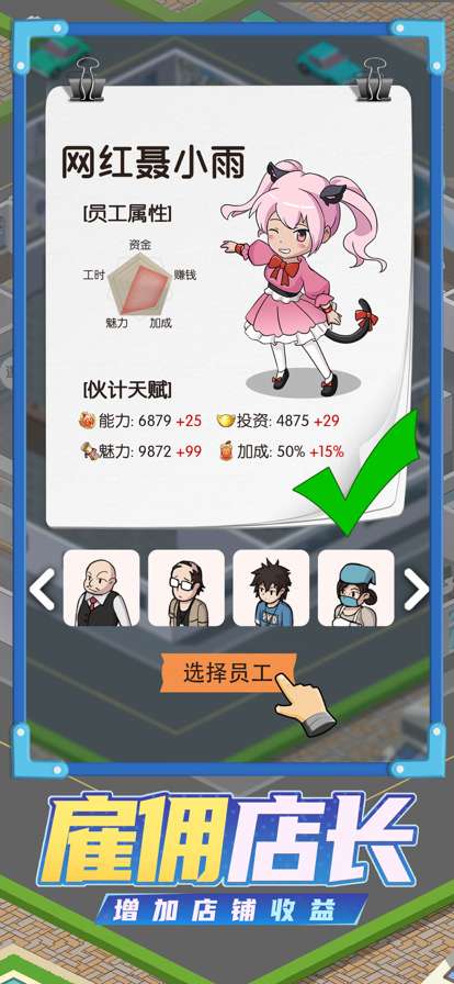 全民当老板ios版3