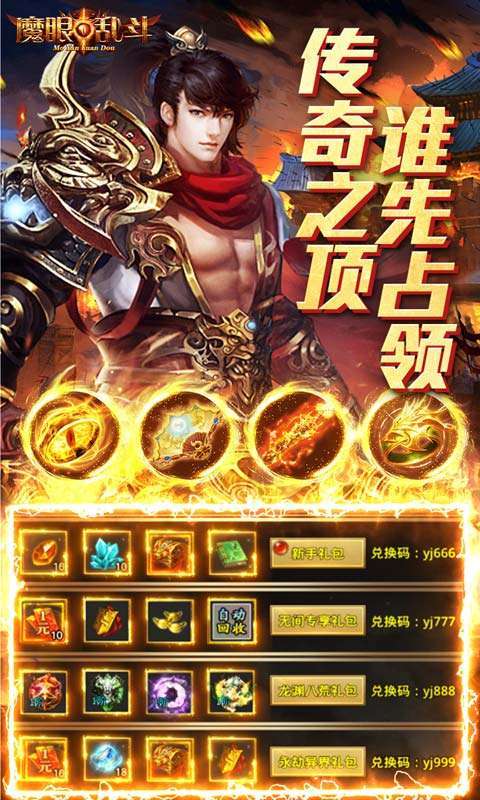 魔眼乱斗(零氪送真充)4