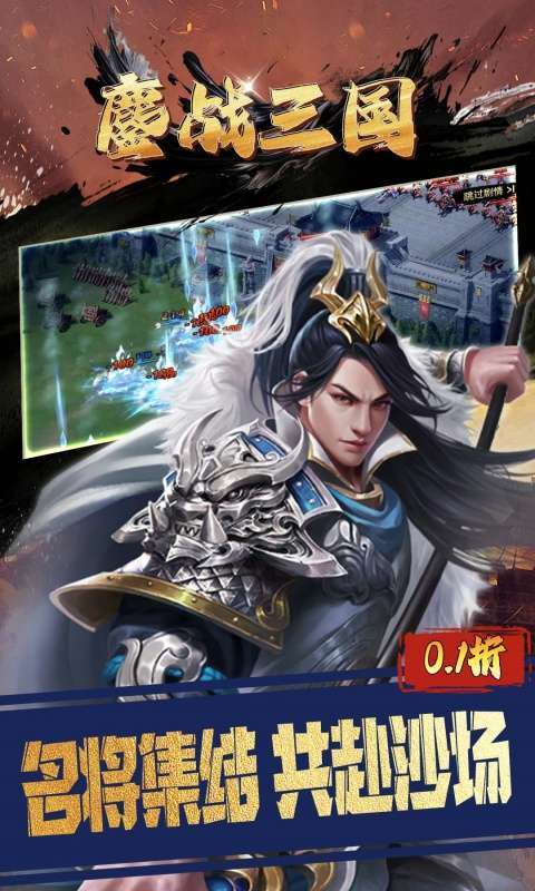 鏖战三国(0.1折三分天下)2