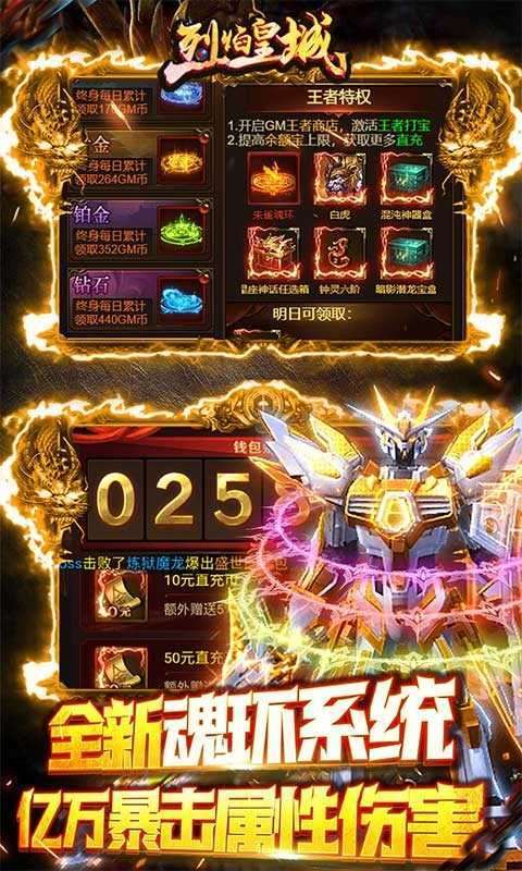 烈焰皇城(BT魂环送10w真充)2