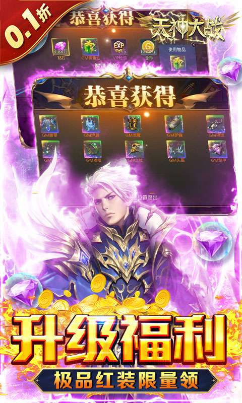 天神大战(0.1折送代金券)4