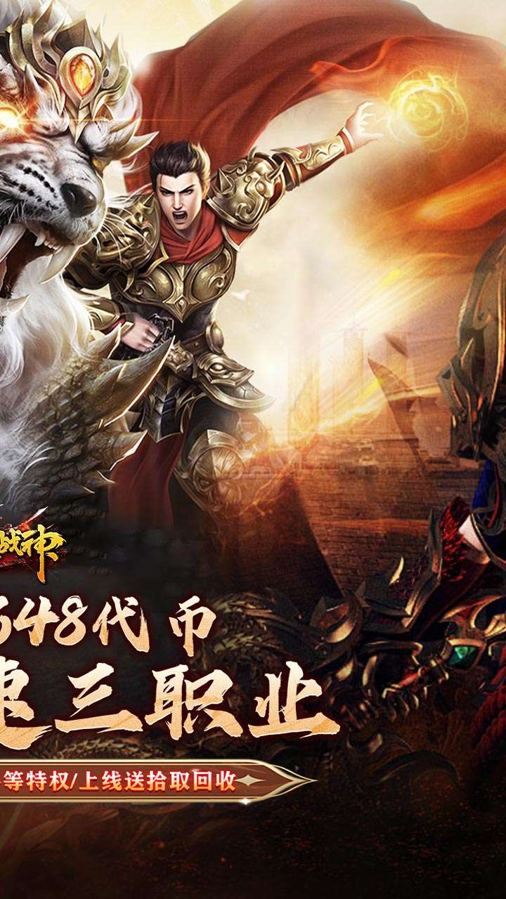 烈火战神（战宠三职业福利版）1