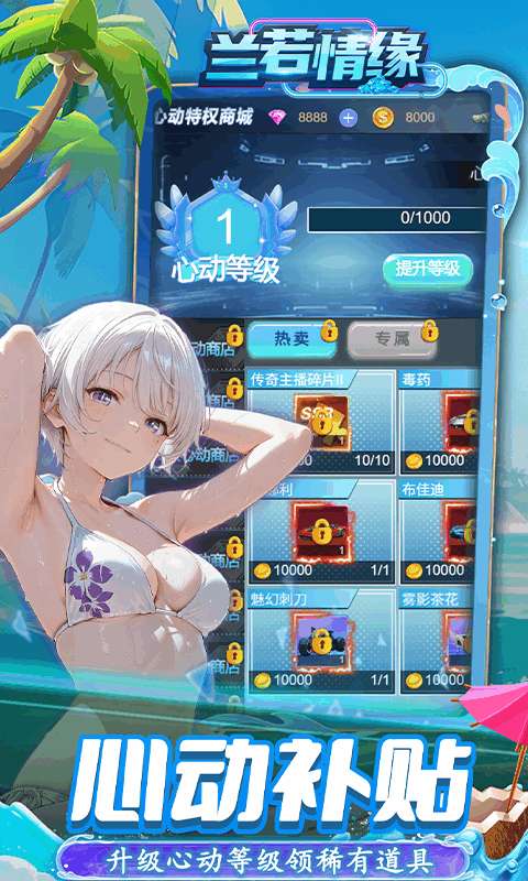 兰若情缘(0.05折天天免单版)3