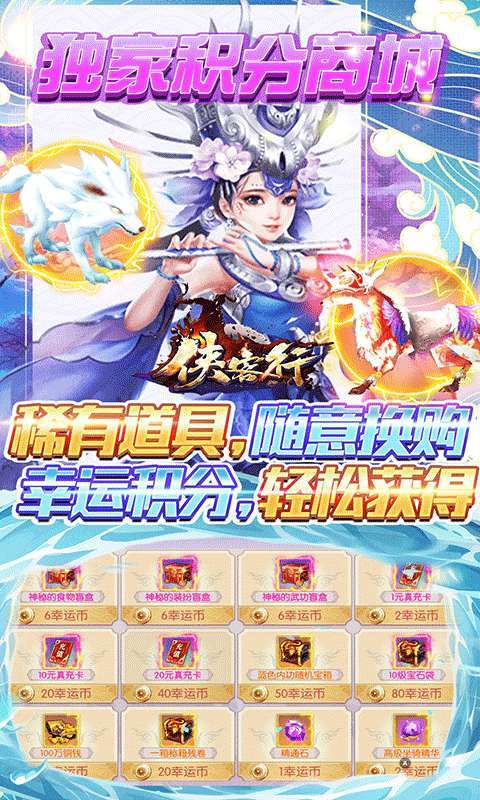 侠客行(免支付充值)3