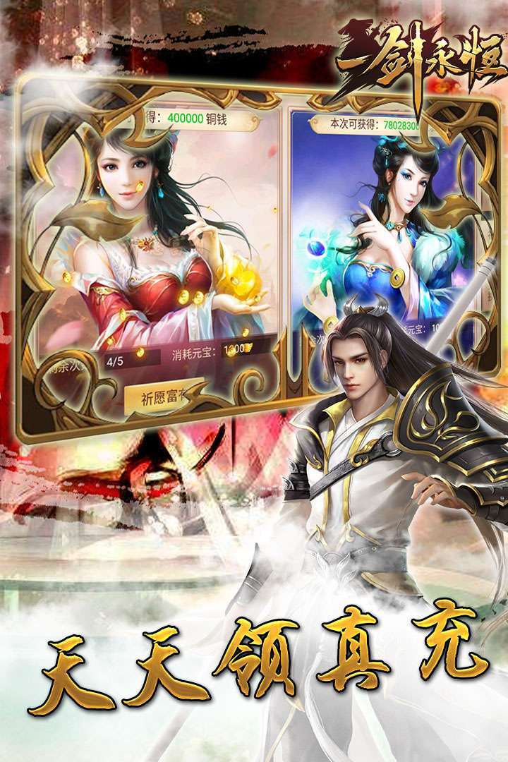 一剑永恒-送真充无限2