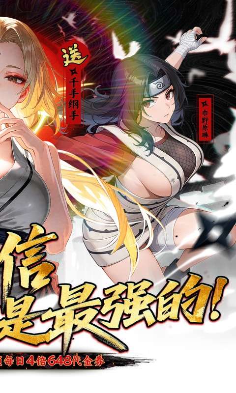 星辰降临时(0.1折火影送双倍代金)1