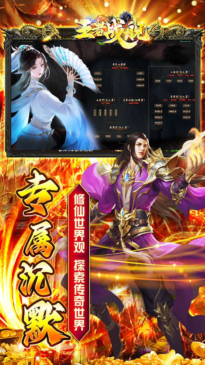 王者战舰(爆爽修仙秒切沉默版)3