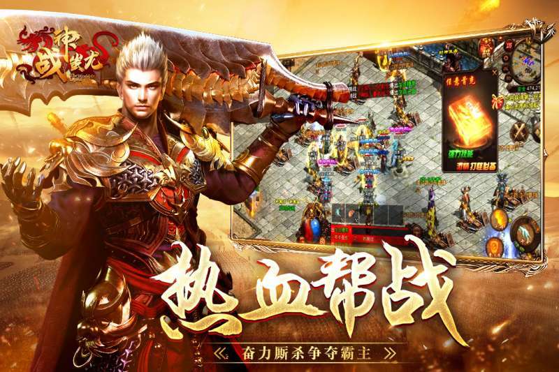 战神蚩尤正版传奇游戏0