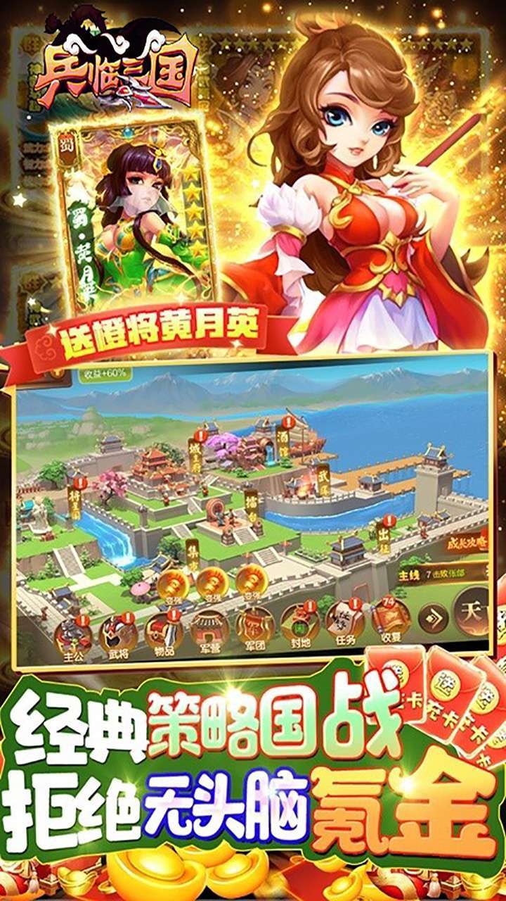 兵临三国(0氪赚真充)4