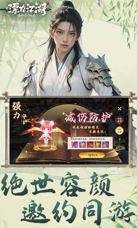 漂在江湖(0.1折送20*648福利卡)0