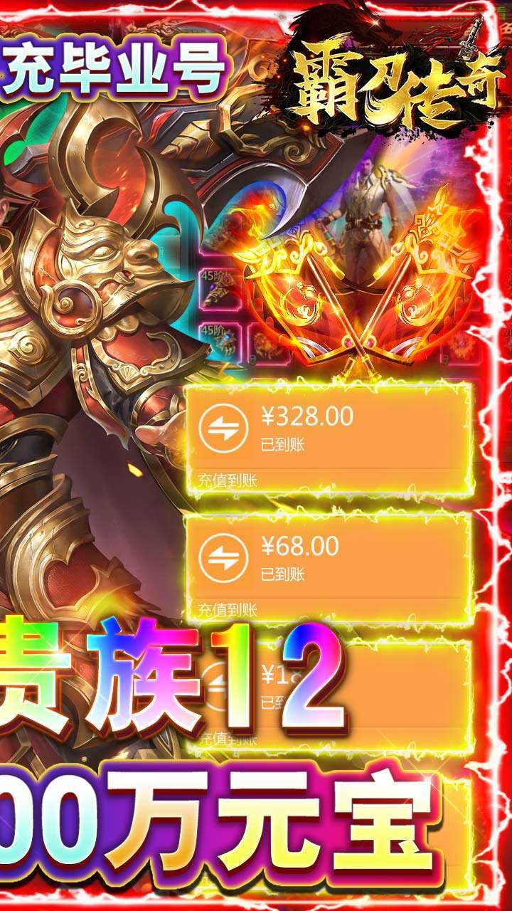 霸刀传奇(送万元真充卡)1