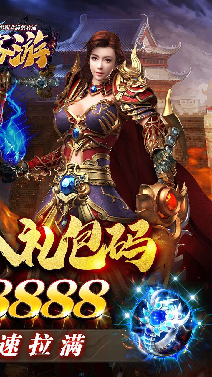 侠客游(单职业满级攻速)1