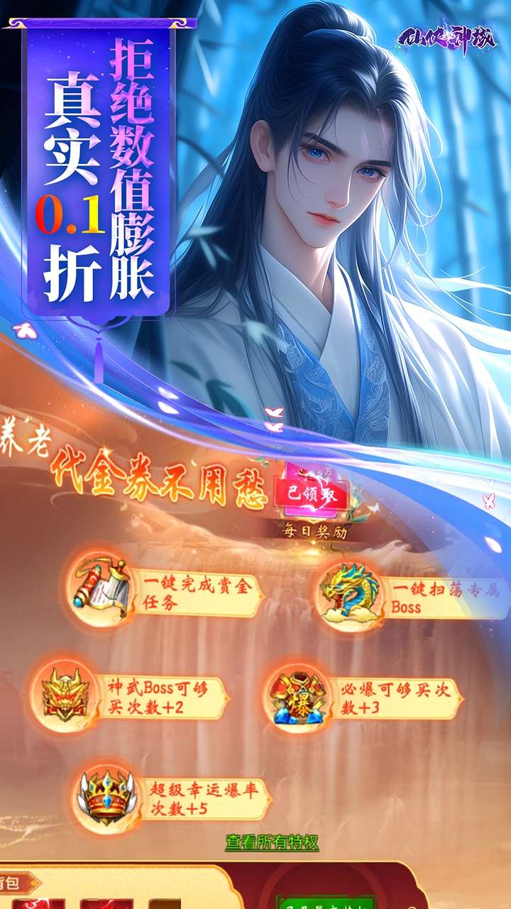 仙侠神域（0.1折）2