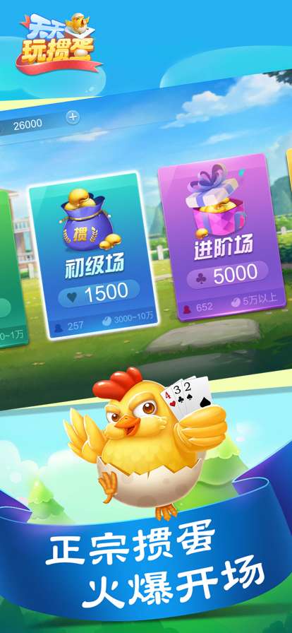天天玩掼蛋ios版0