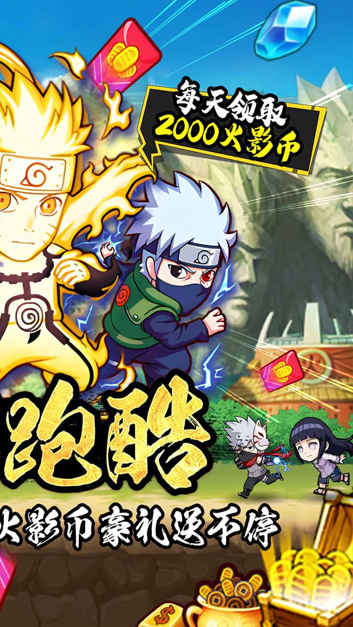 诛神世界（火影跑酷0.05折内置免费买断升级版）1