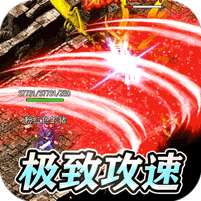 屠龙霸业(天书爽爆充)