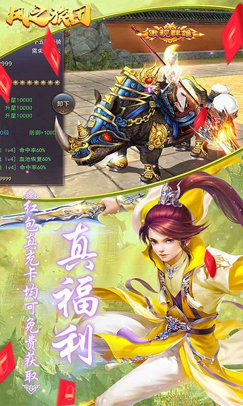 风之旅团(日送1W红包)2