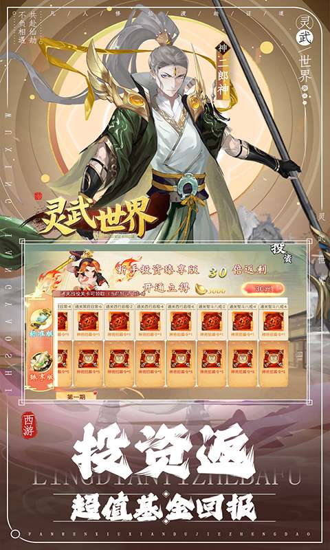 灵武世界(0.05折闯关送千抽)4