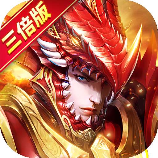 大天使之剑H5（多倍版）