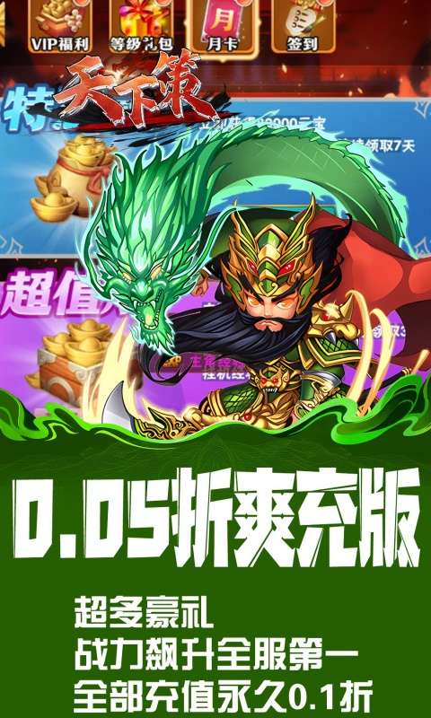 天下策(0.05折无双战纪)4