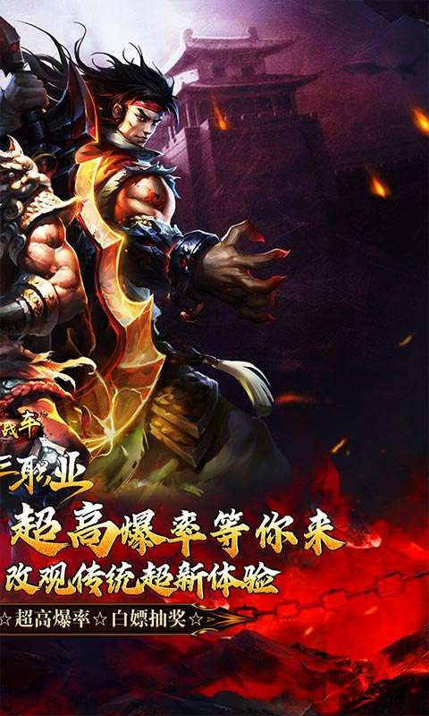 烈火战车(福利攻速三职业)1