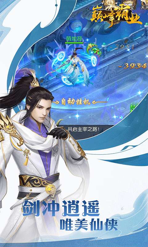 巅峰霸业(六界主宰0.05折)4