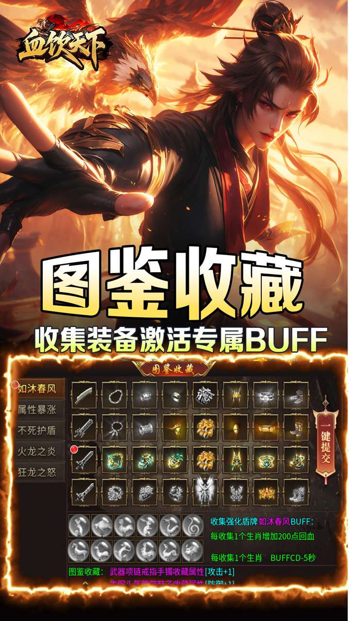 血饮天下（江湖探险送首充）3