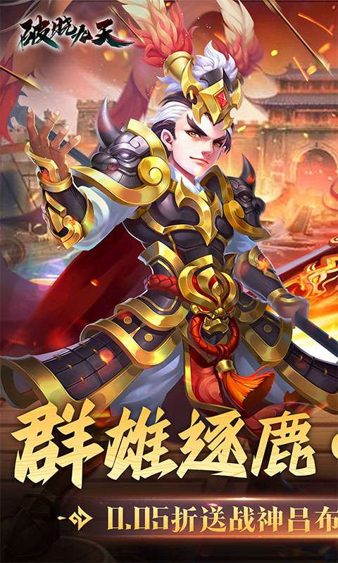 破晓九天(0.05折三国无双)0