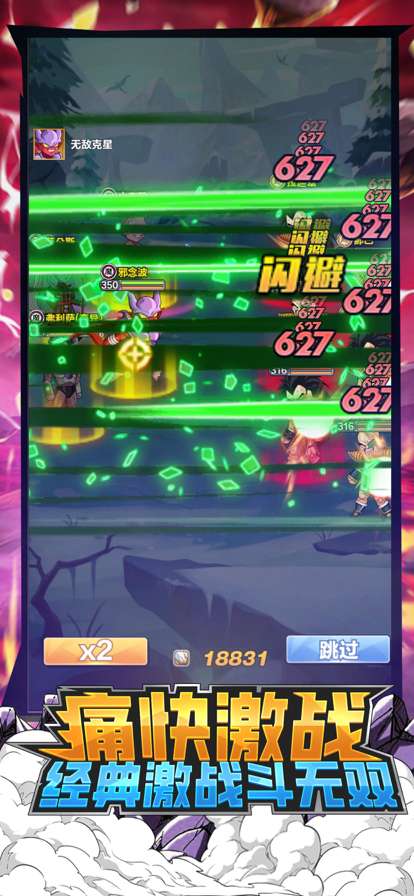 超赛神龙:银河危ios版1