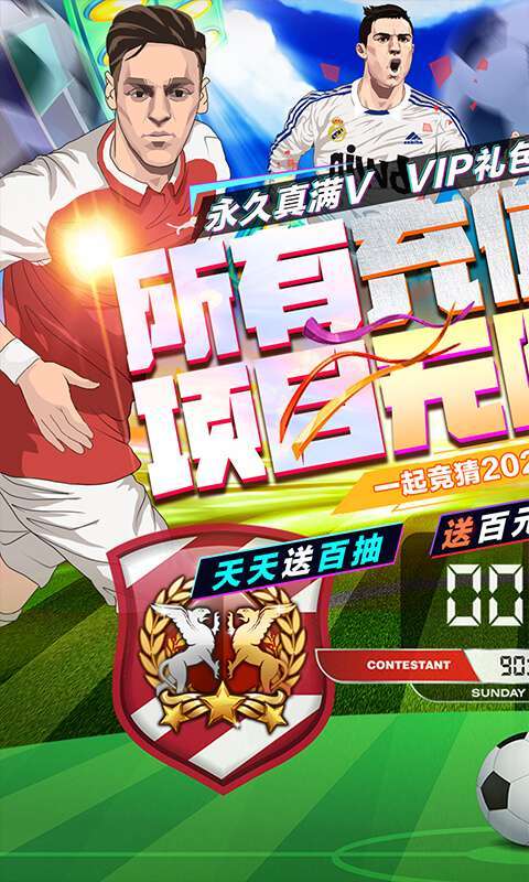 荣耀足球(GM充值无限点)0