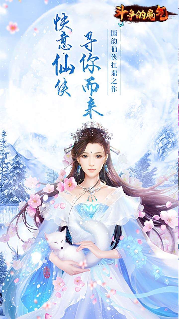 斗争的魔气(10倍返利)0