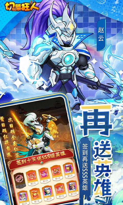 切菜狂人(0.05折畅玩秒享6480金劵1