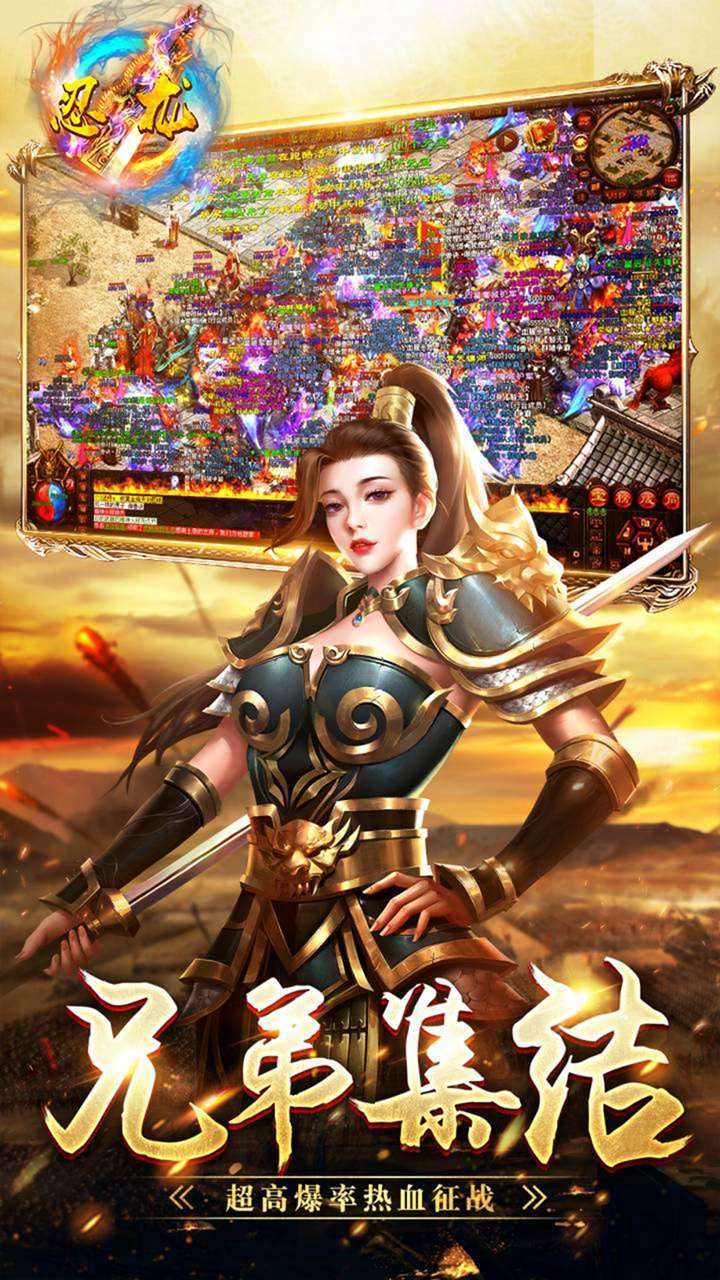 忍龙(合击高爆版)4