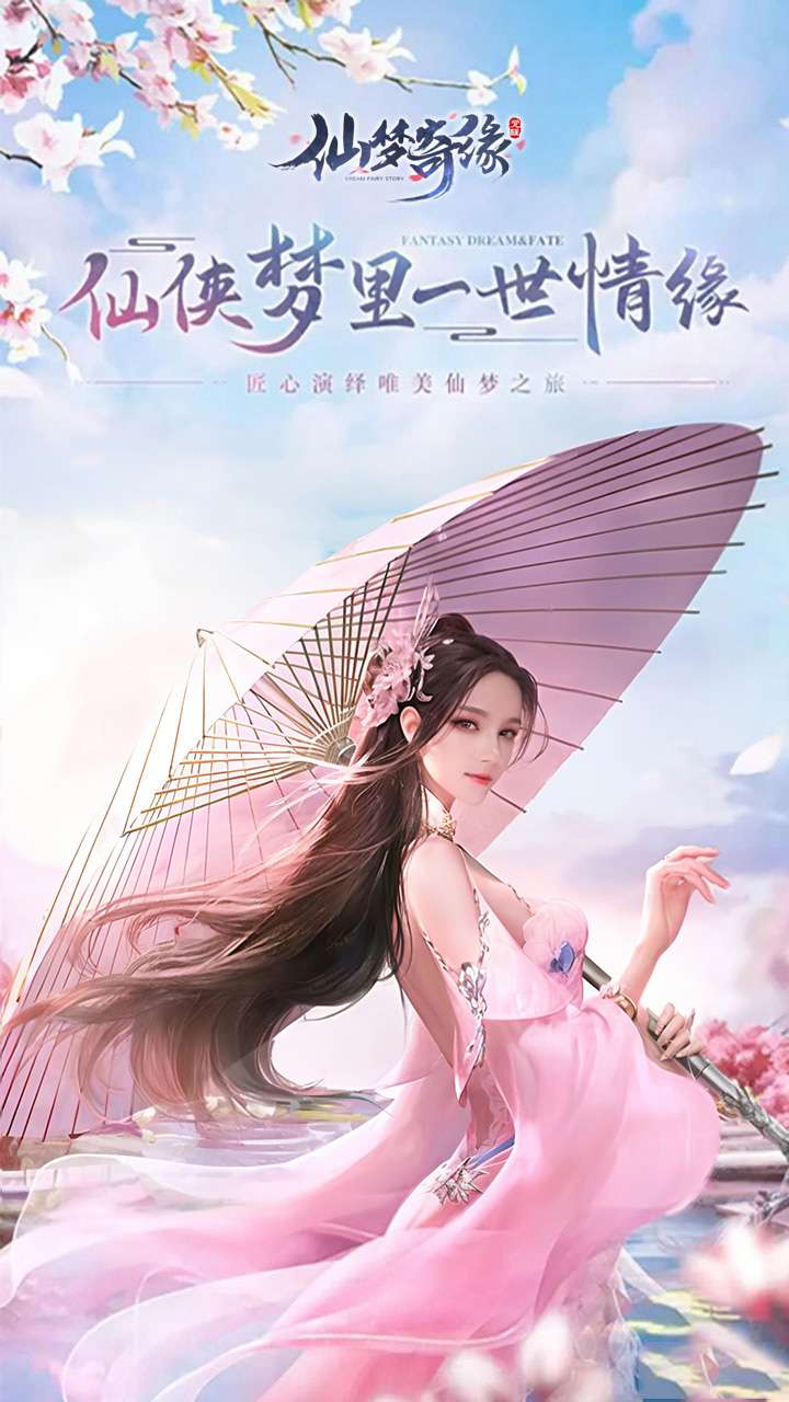 仙梦奇缘（3.5折一念轮回）0