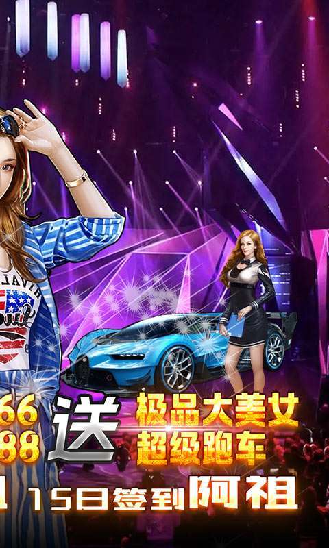 电竞经理人(GM香车美女)1