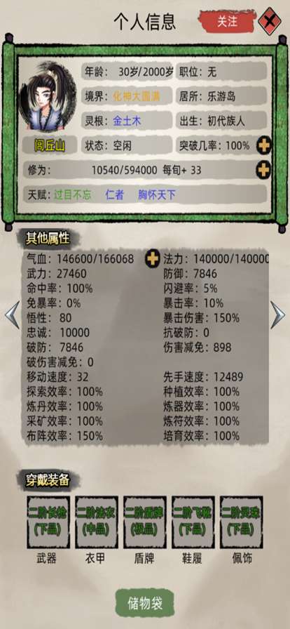 修仙家族模拟器ios版3