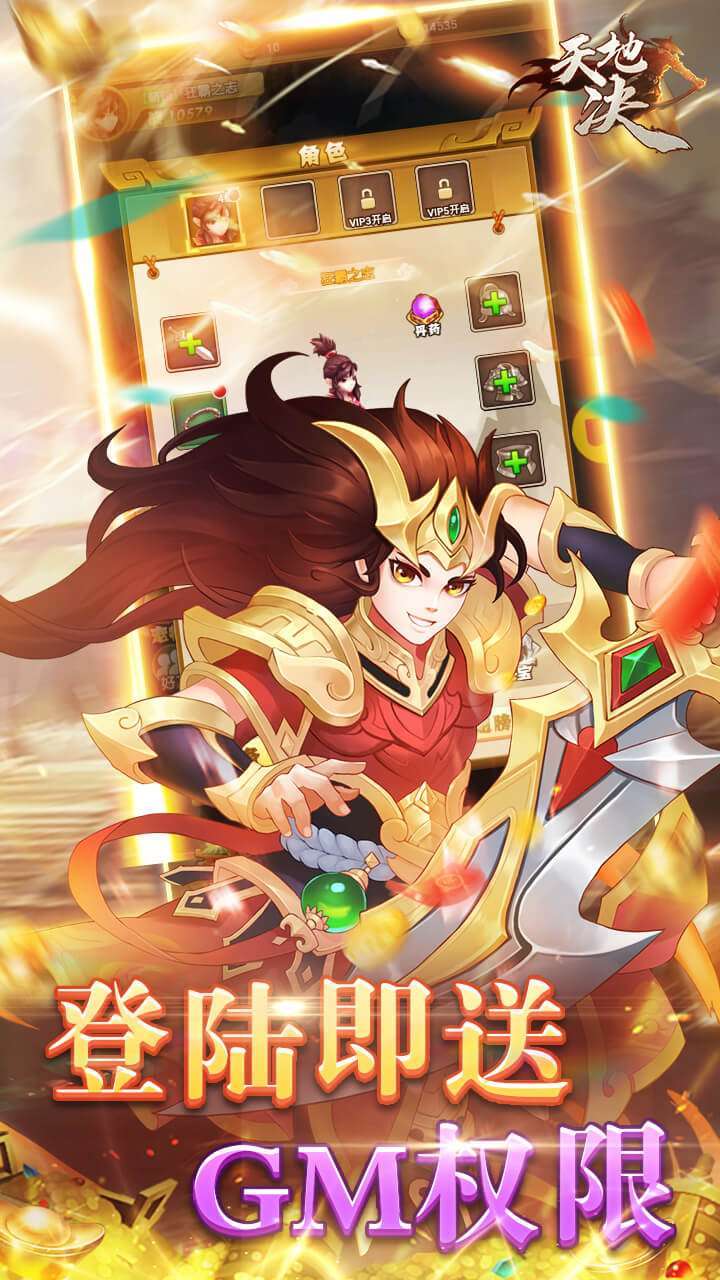 天地决(天天送充值)-BT3