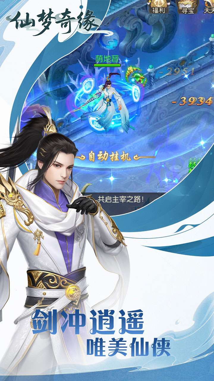 仙梦奇缘（百倍累冲返利3.5折）3