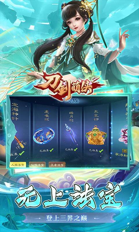 刀剑萌侠(0.1折版)2