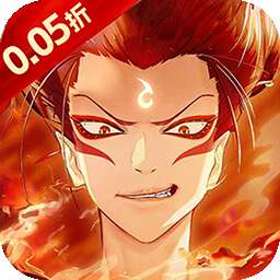 大闹天宫（0.05折开箱买断版）