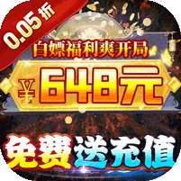 龙神之光(0.05折免单无限刷充)