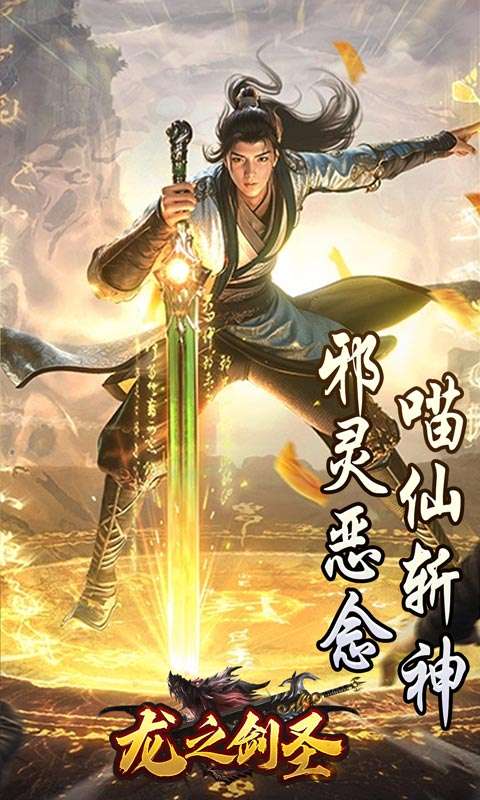 龙之剑圣(邪喵剑仙超变)1