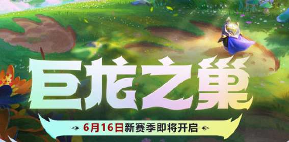 金铲铲之战s7有哪些段位 金铲铲之战段位机制介绍