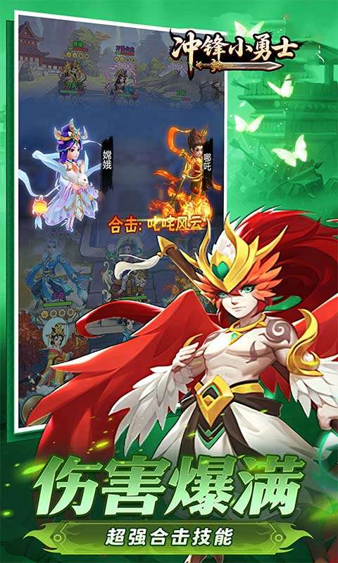 冲锋小勇士(重启天庭0.05折)4