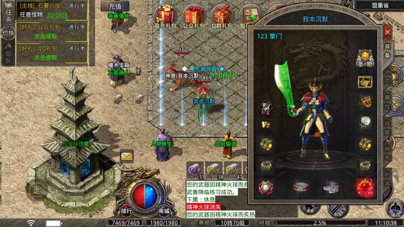 霸道传奇沉默无敌4