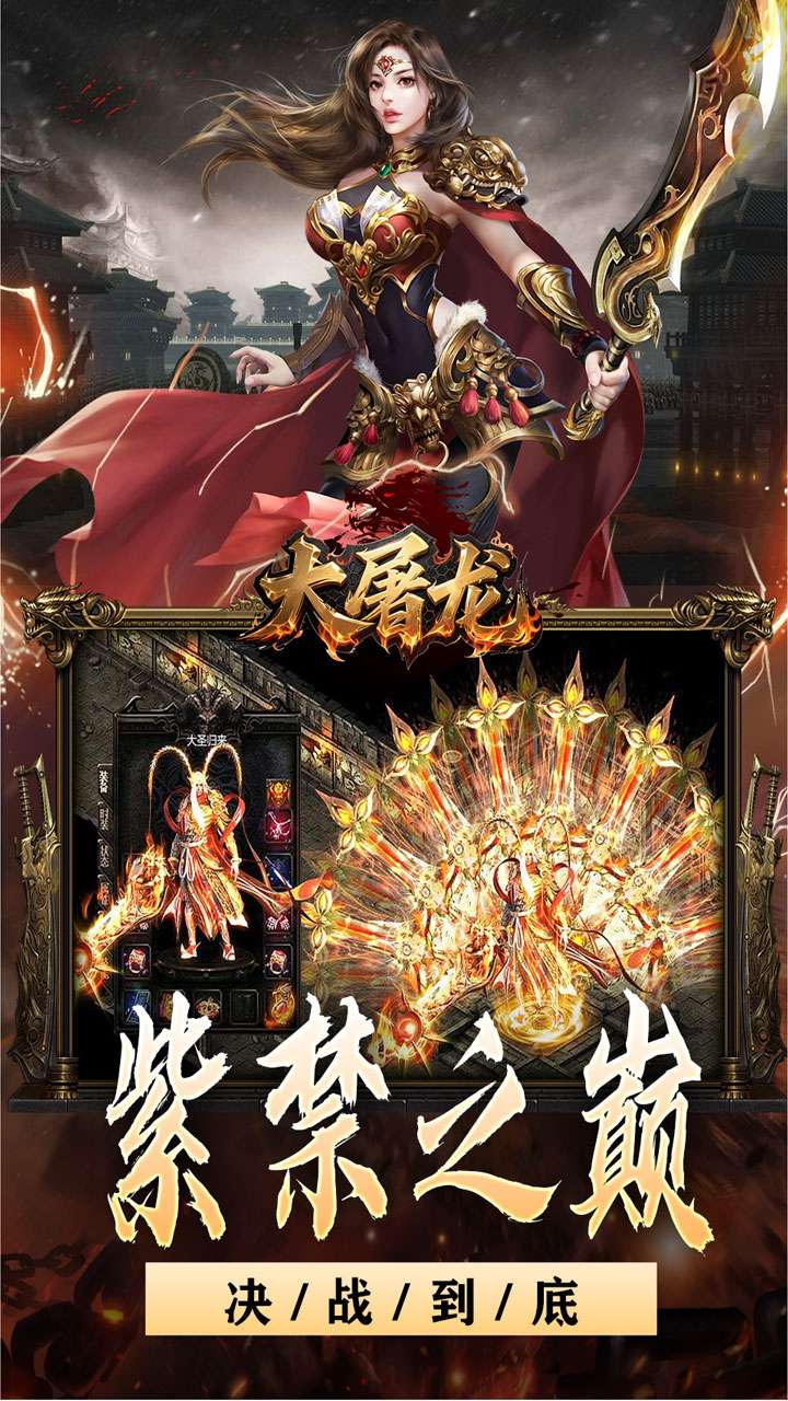 大屠龙（战神吸怪超变）0