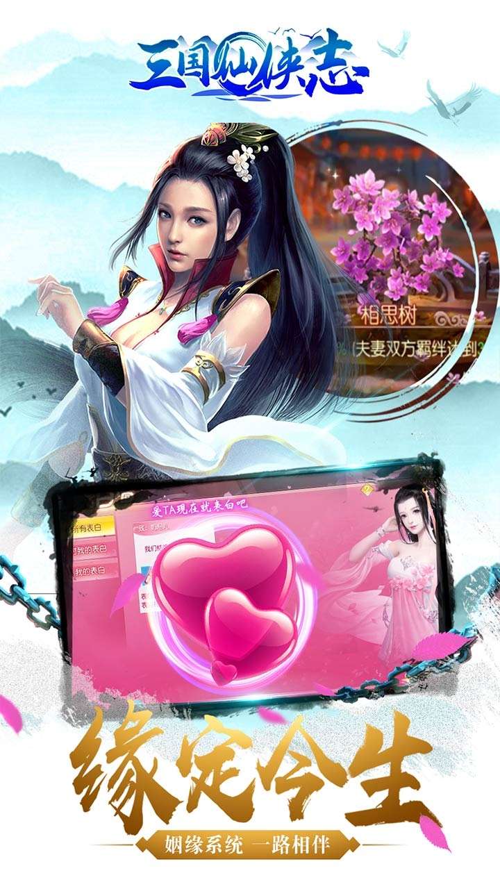 三国仙侠志(0.1折称霸天下)2