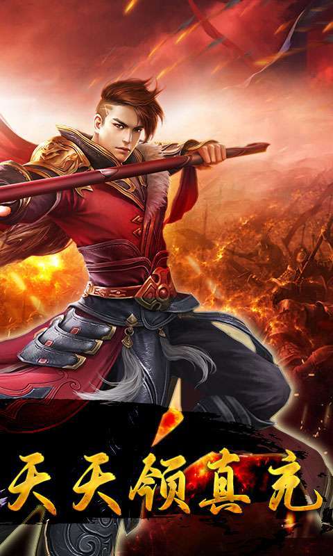 一剑永恒-送真充无限1